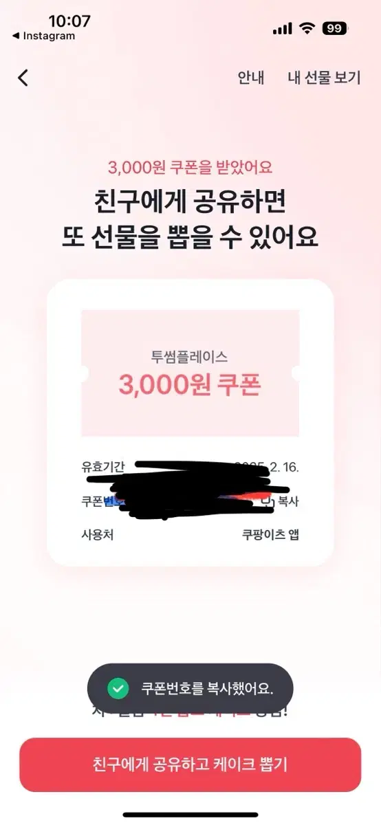 투썸 기프티콘